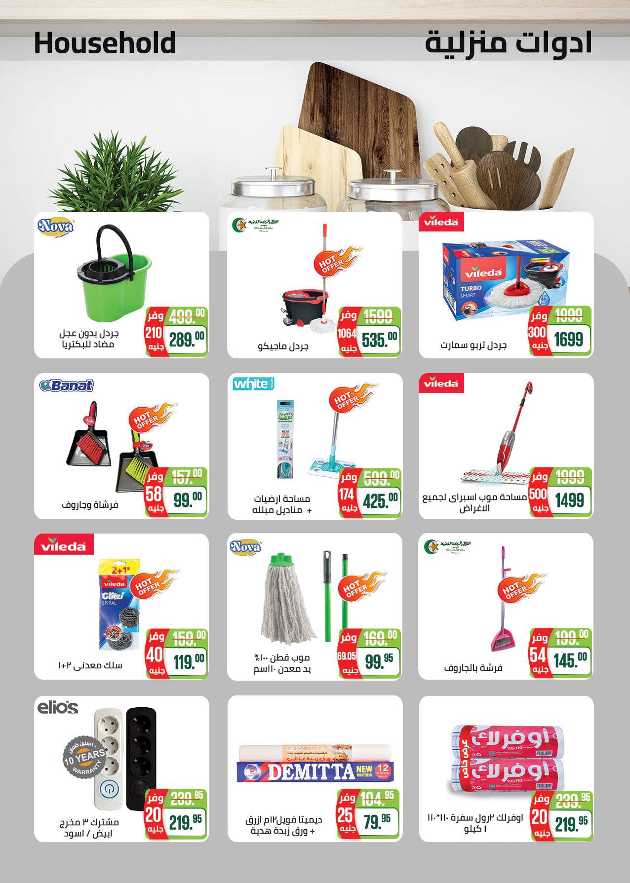 saudi offers from 14sep to 1sep 2025 عروض سعودى من 14 سبتمبر حتى 1 سبتمبر 2025 صفحة رقم 53